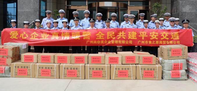 【必博】情暖警心 | 广州尚你美企业捐赠装备物资助力喀什交警 